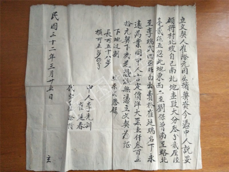 民国地契档案2_副本.jpg